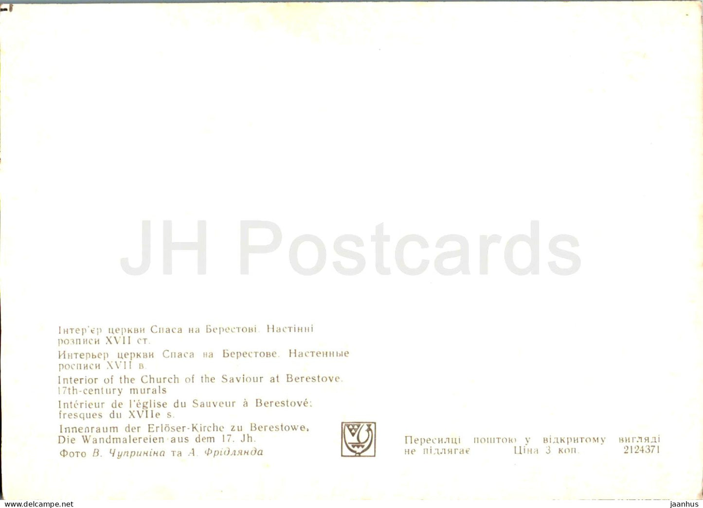 Laure de Kiev Pechersk - Intérieur de l'église du Sauveur à Berestove - 1978 - Ukraine URSS - inutilisé 