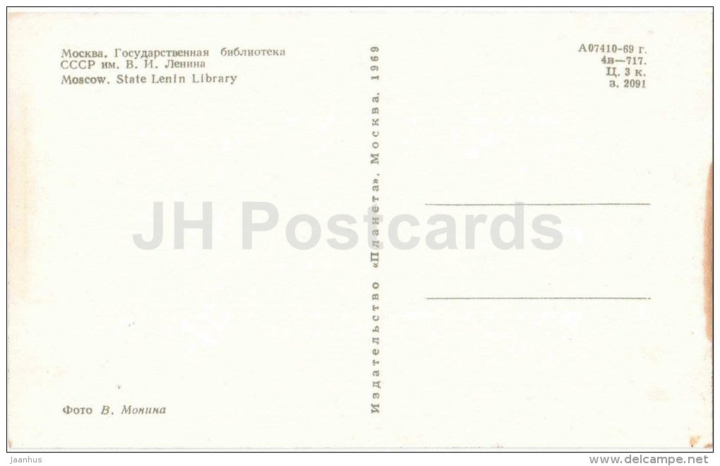 State Lenin Library - trolleybus - Moscow - 1969 - Russia USSR - unused - JH Postcards
