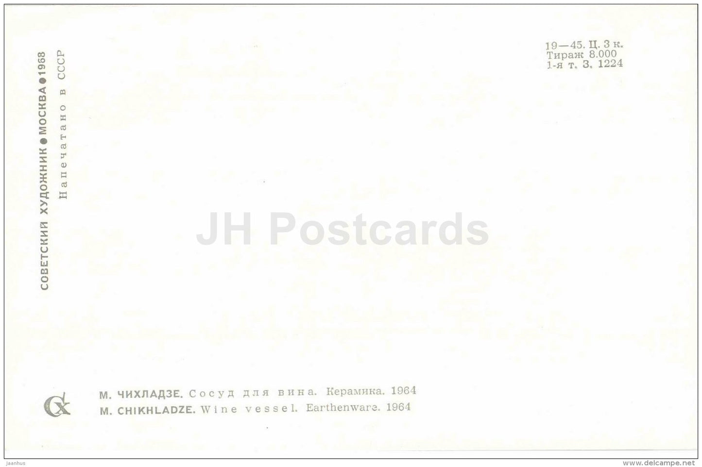 Wine Vessel by M. Chikhladze - earthenware - Stamping and Ceramics of Georgia - 1968 - Georgia USSR - unused - JH Postcards