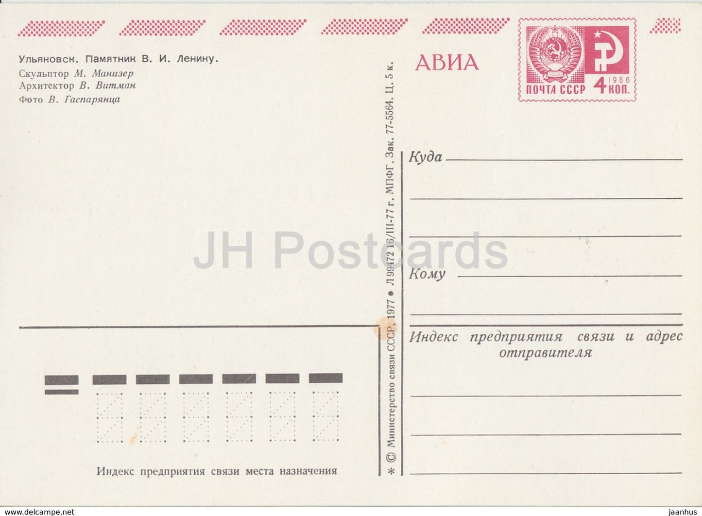 Ulyanovsk - monument to Lenin - AVIA - postal stationery - 1977 - Russia USSR - unused