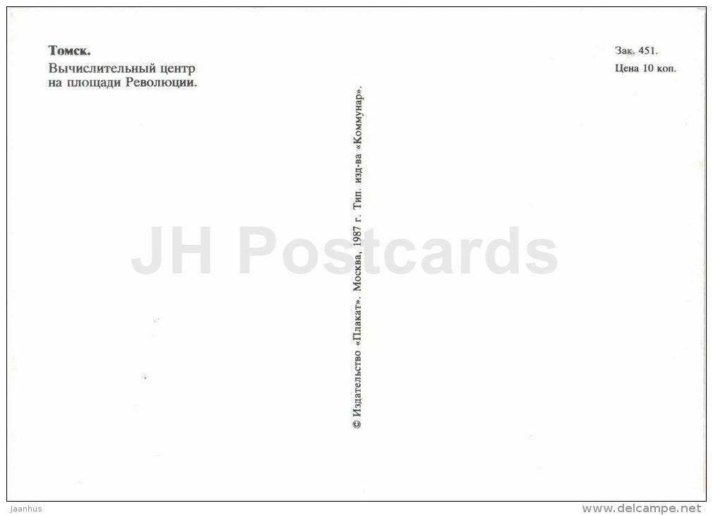 computing center at Revolution square - Tomsk - 1987 - Russia USSR - unused - JH Postcards