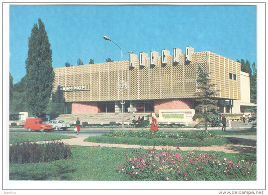 cinema theatre Rossiya - cars - Kislovodsk - 1982 - Russia USSR - unused - JH Postcards