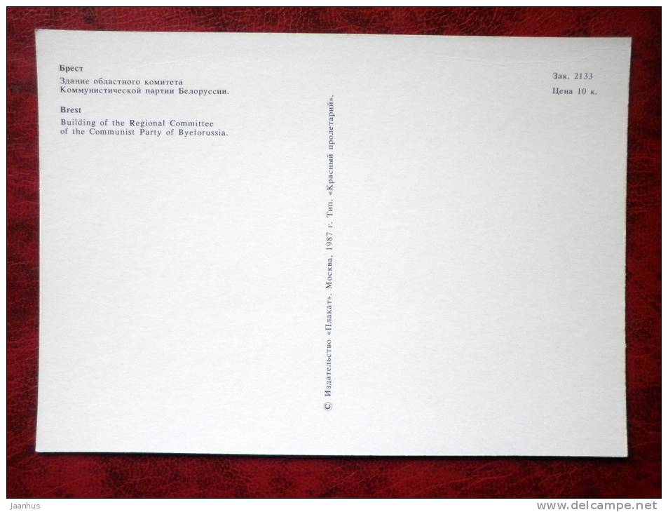 Brest - Building of the Regional Committee of the Communist Party of Belarus - 1987 - Belarus - USSR - unused - JH Postcards