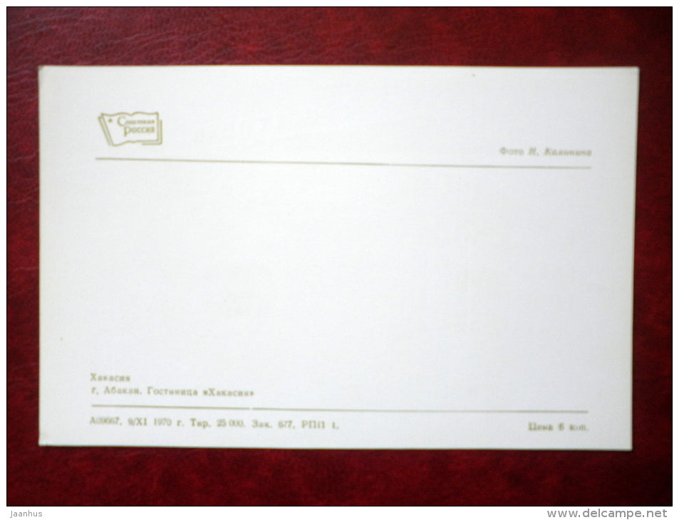 hotel Hakasiya - Abakan - Hakasiya - Khakassia - 1970 - Russia USSR - unused - JH Postcards