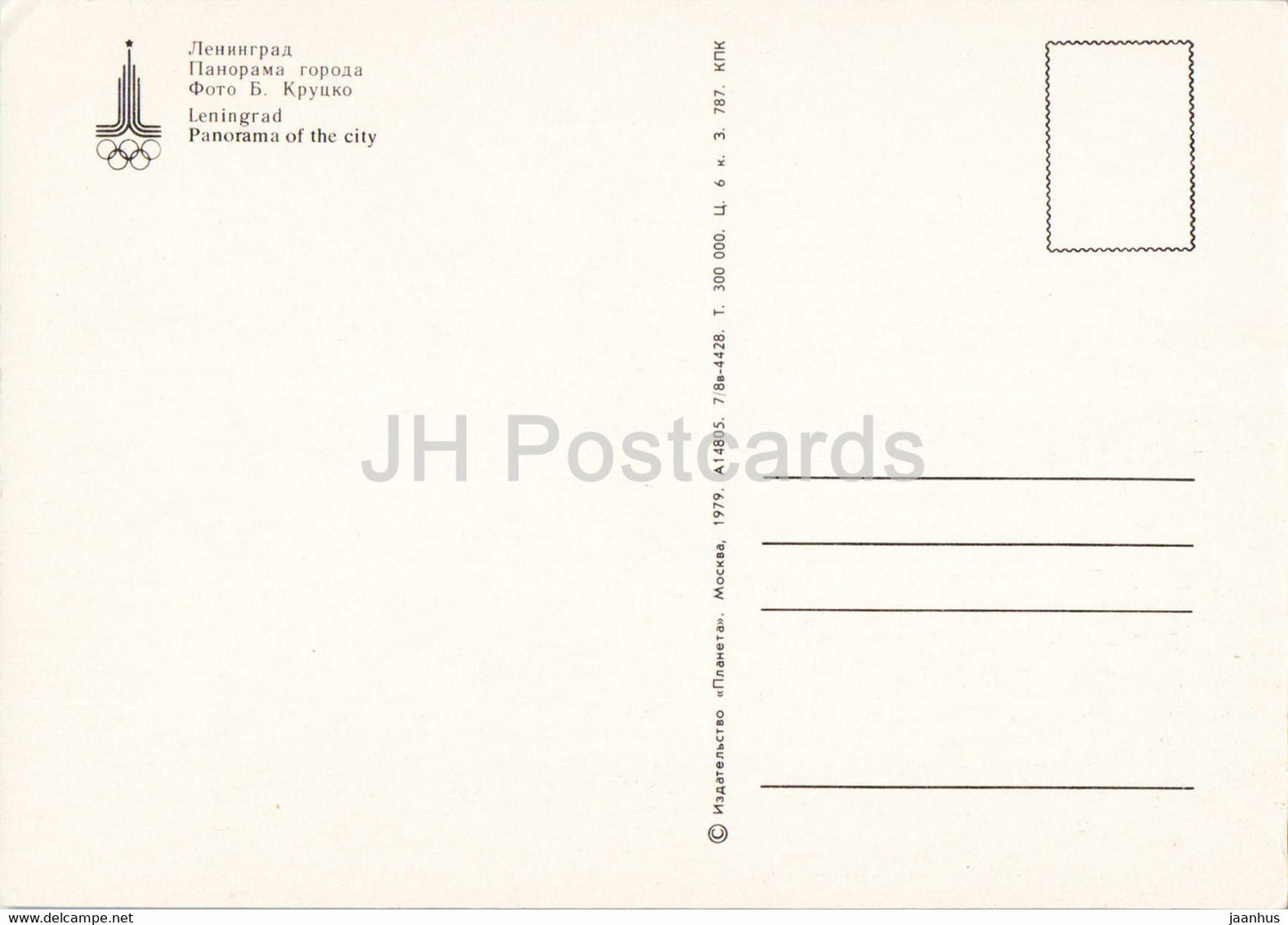 Leningrad - St. Petersburg - Panorama of the City - 1979 - Russia USSR - unused