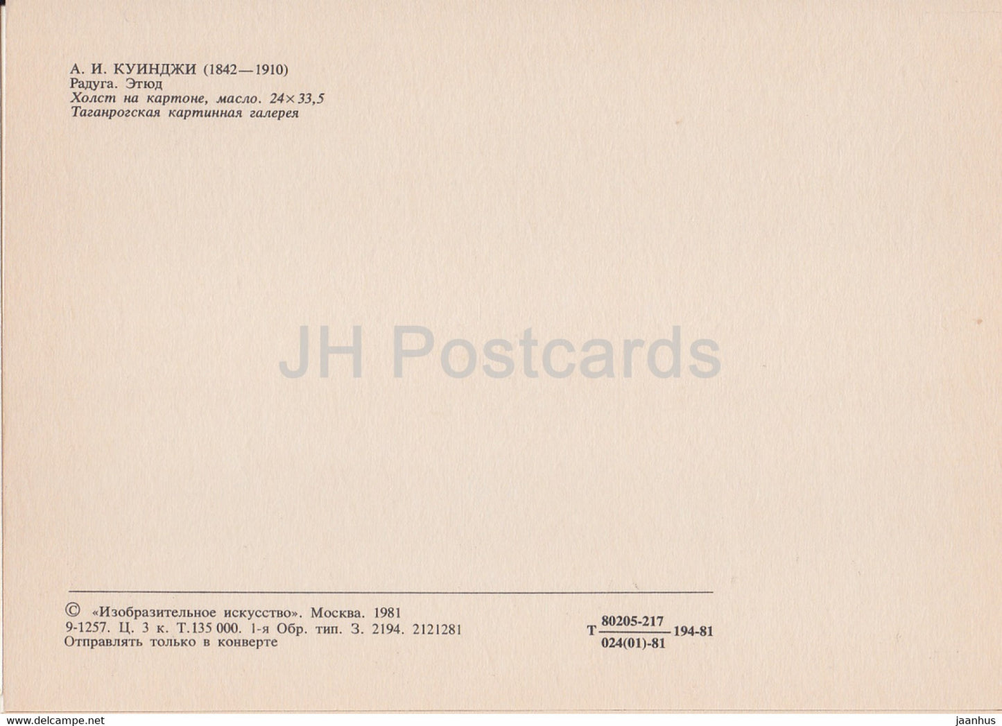 Gemälde von Arkhip Kuindzhi – Regenbogen – Etüde – Russische Kunst – 1981 – Russland UdSSR – unbenutzt