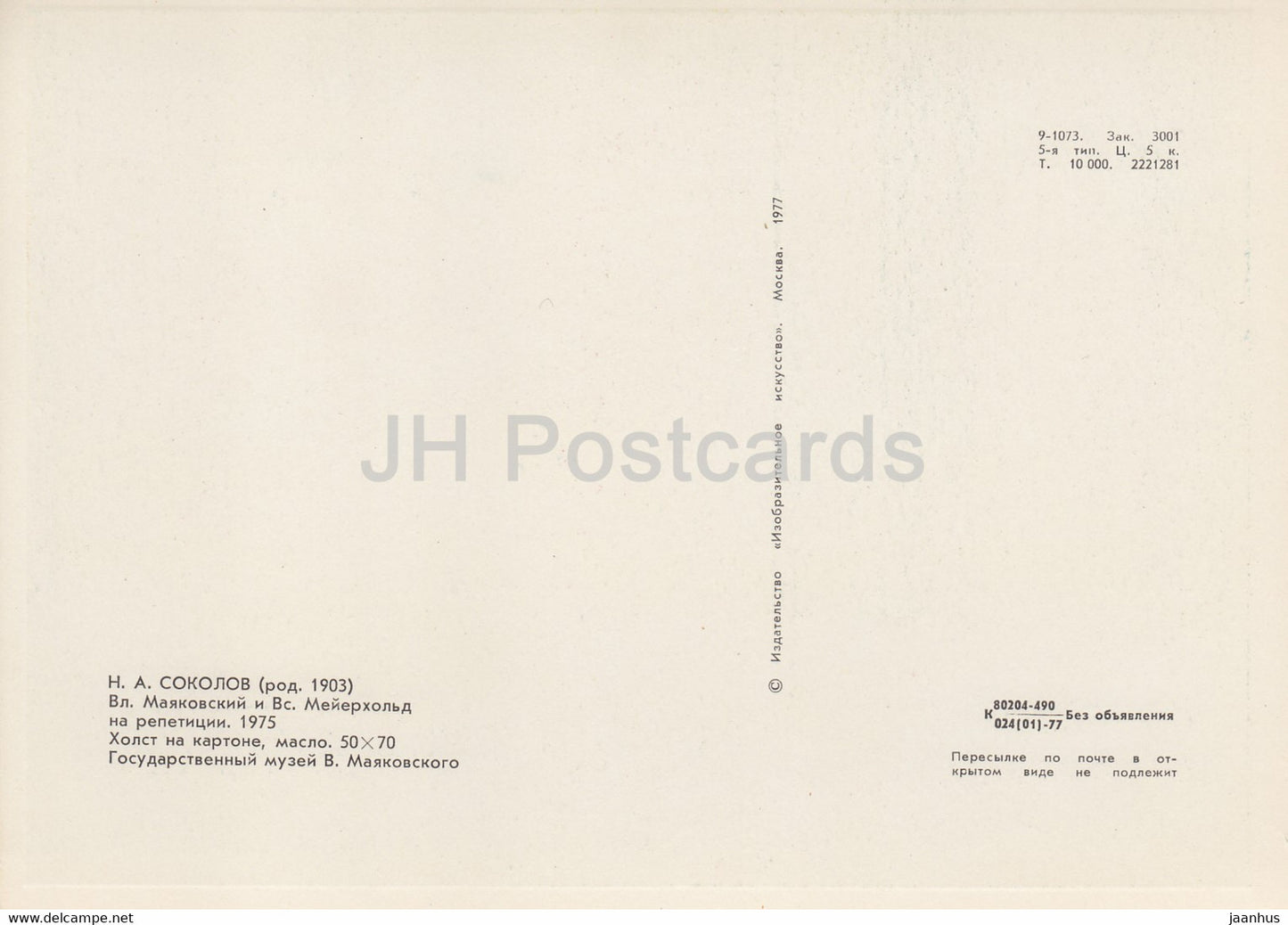 painting by N. Sokolov - Vsevolod Meyerhold - Mayakovsky - Russian art - large format card - 1977 - Russia USSR - unused