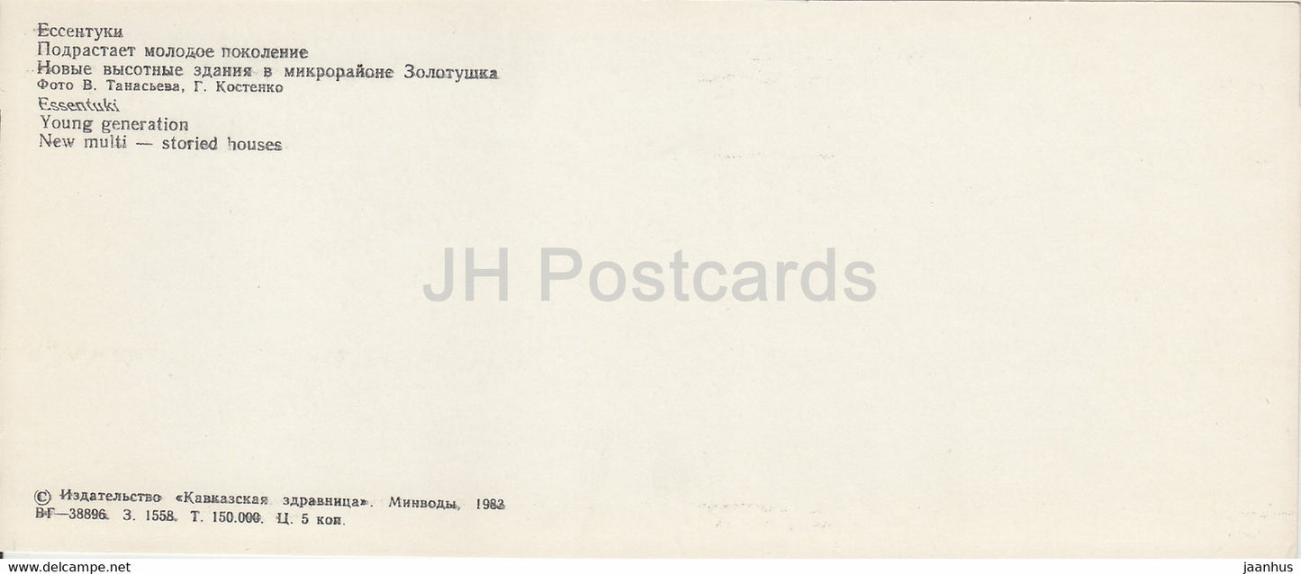 Essentuki - Young generation - children - New multi stored houses - 1983 - Russia USSR - unused