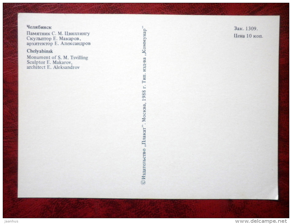 monument to S. M. Tsvilling - revolutionary - Chelyabinsk - 1988 - Russia - USSR - unused - JH Postcards