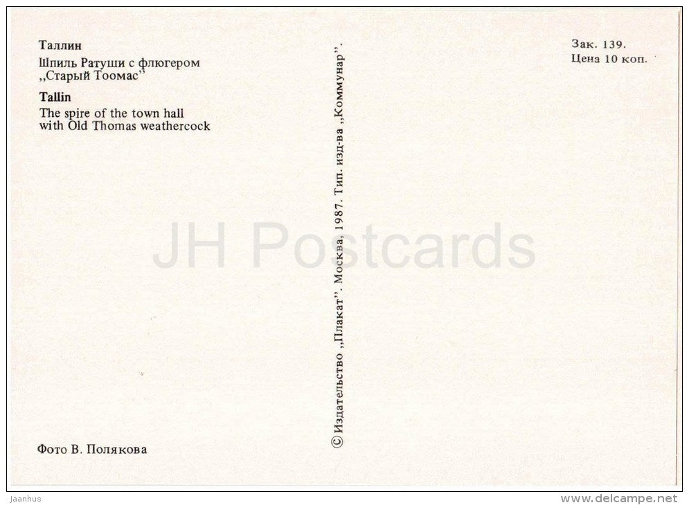 The Spire of the Town Hall with Old Thomas weathercock - 1 - Tallinn - 1987 - Estonia USSR - unused - JH Postcards