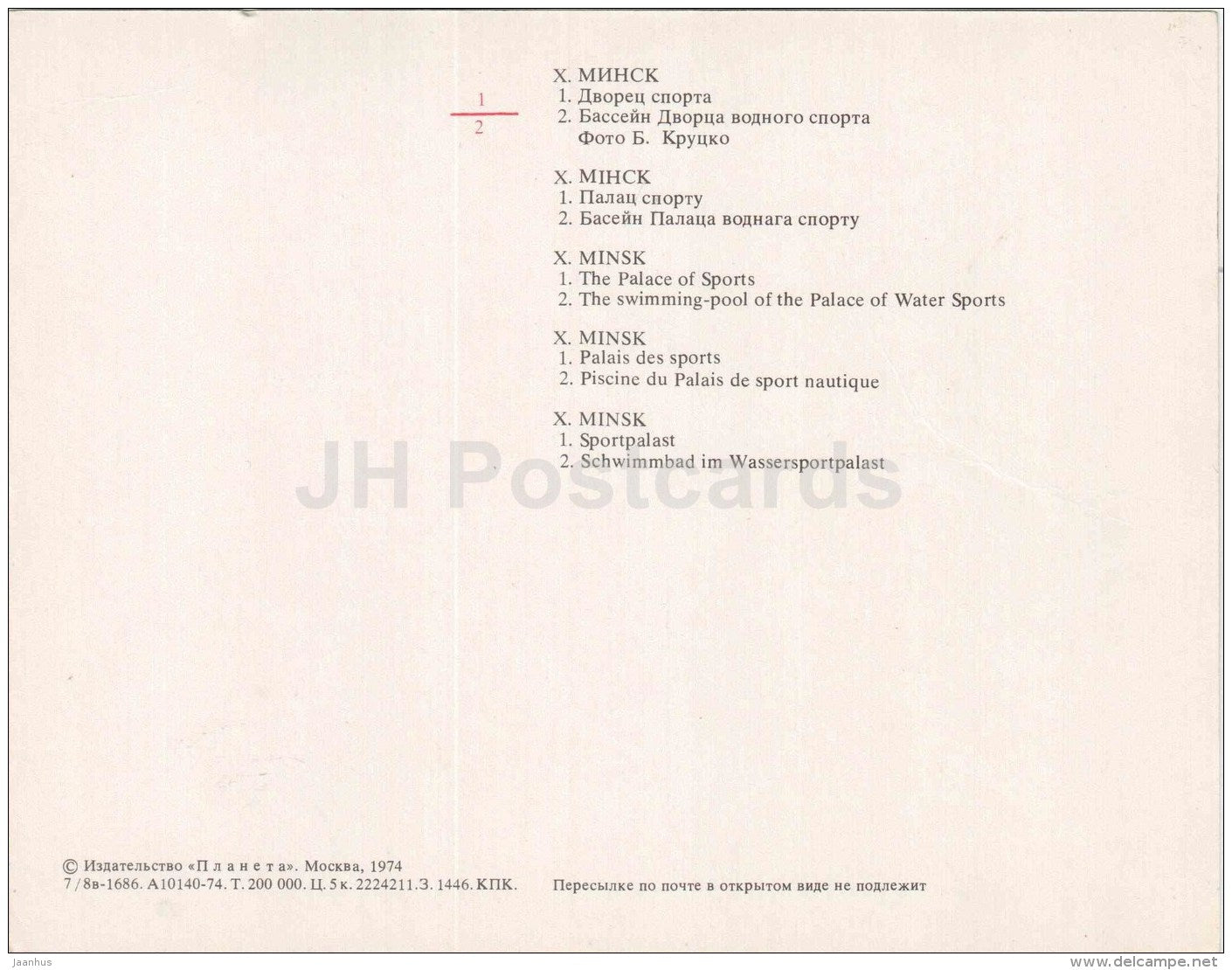 Palace of Sports - The Swimmnig Pool of the Palace of Sports - Minsk - 1974 - Belarus USSR - unused - JH Postcards