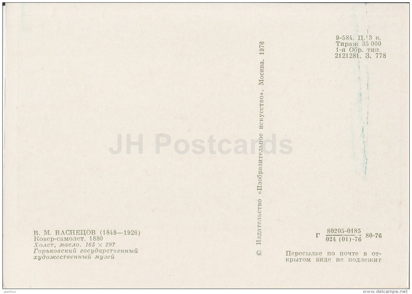 painting by V. Vasnetsov - Flying Carpet , 1880 - fairy tale - Russian Art - 1976 - Russia USSR - unused - JH Postcards