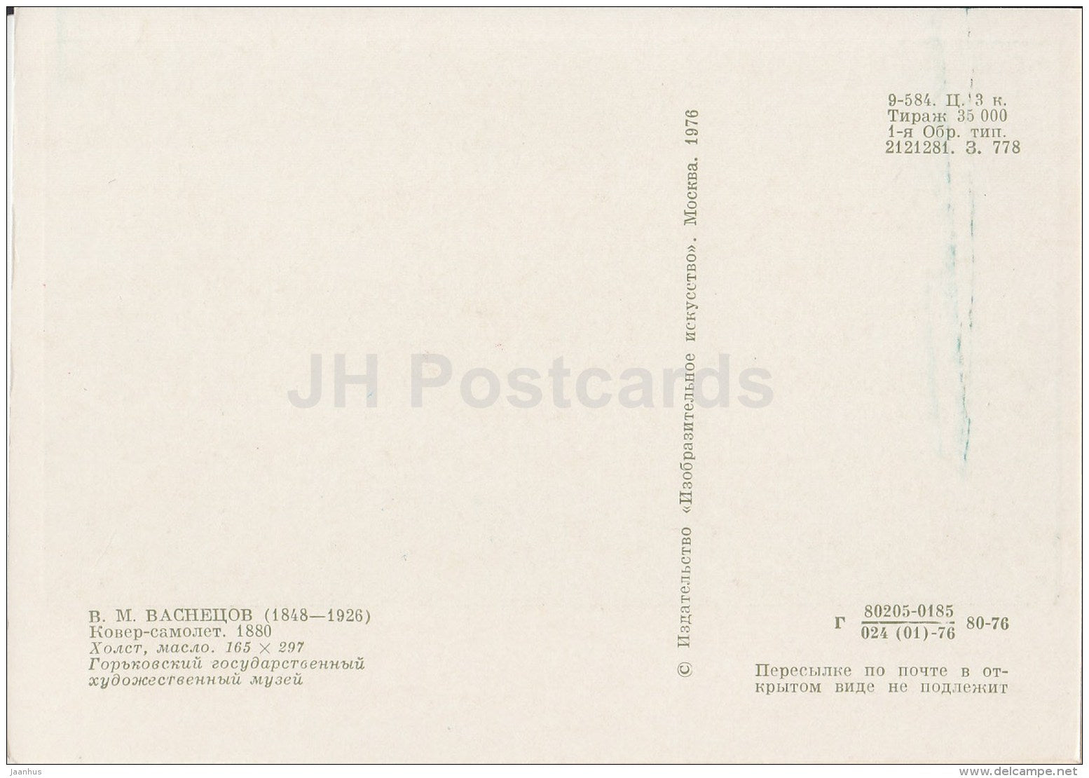 painting by V. Vasnetsov - Flying Carpet , 1880 - fairy tale - Russian Art - 1976 - Russia USSR - unused - JH Postcards