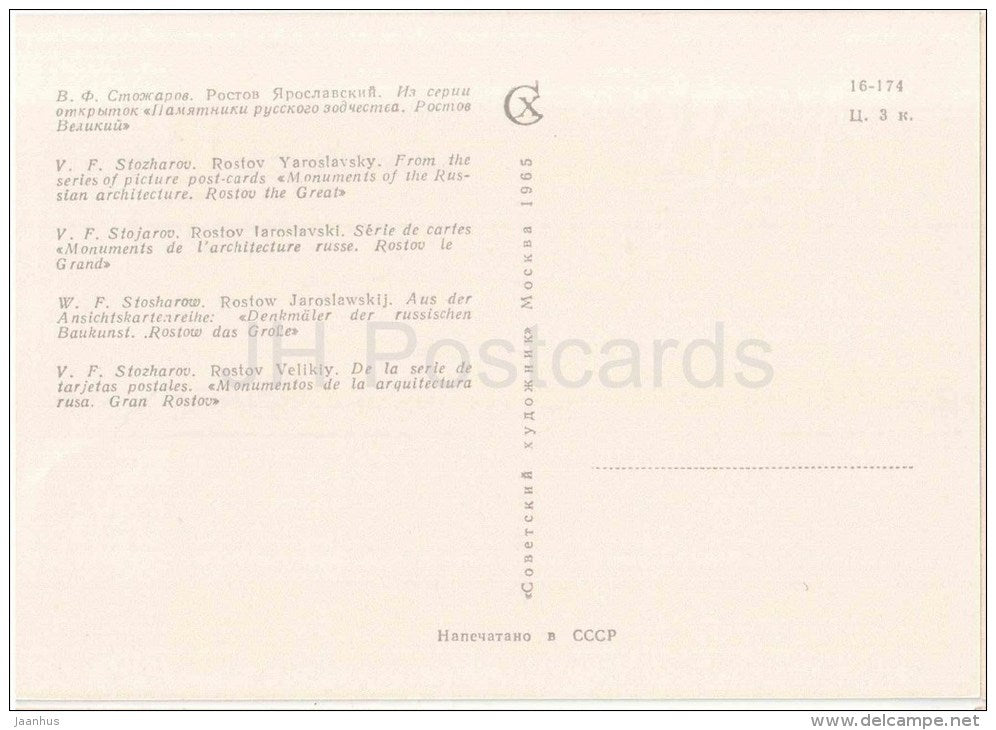 painting by V. Stozharov - Rostov Yaroslavsky - Rostov Yaroslavsky Veliky - 1965 - Russia USSR - unused - JH Postcards