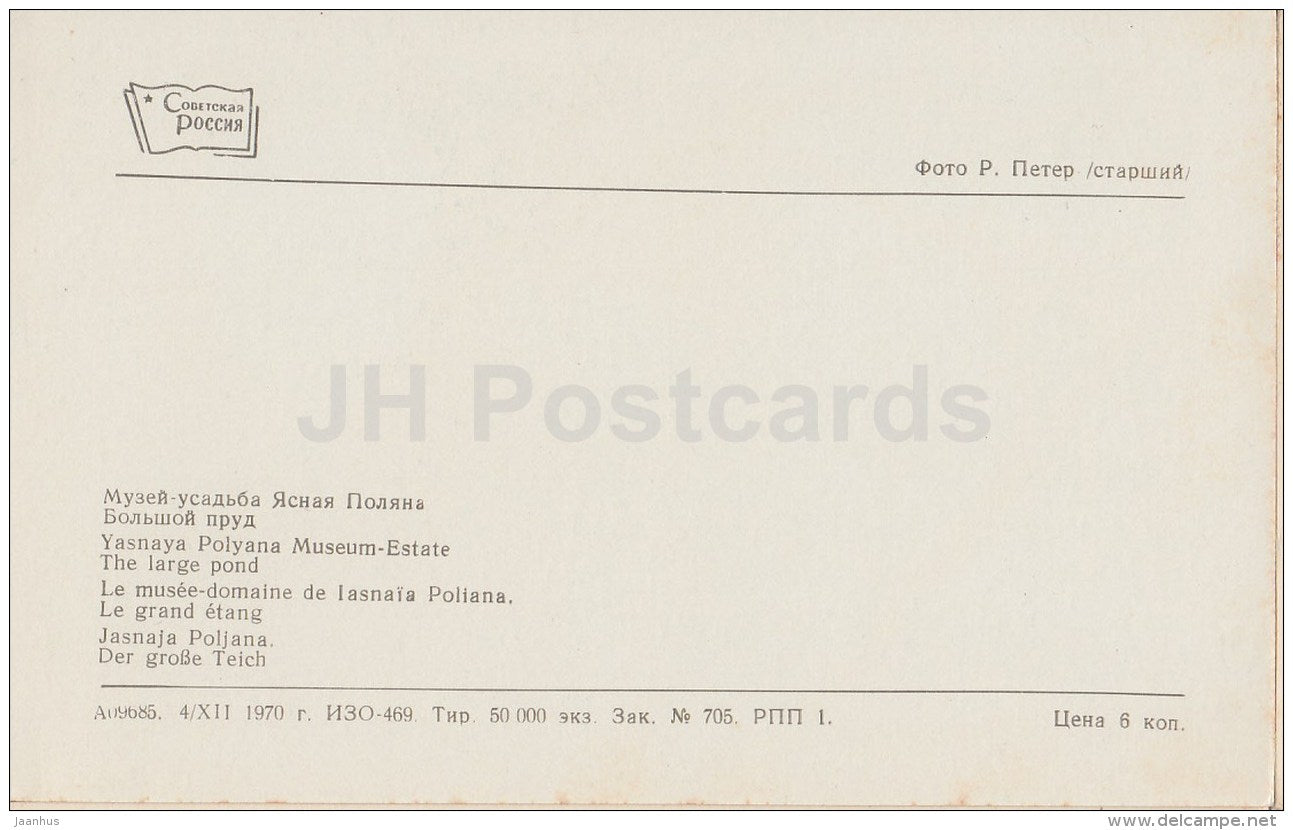 The Large Pond - Russian writer Leo Tolstoy Museum - Yasnaya Polyana - 1971 - Russia USSR - unused - JH Postcards