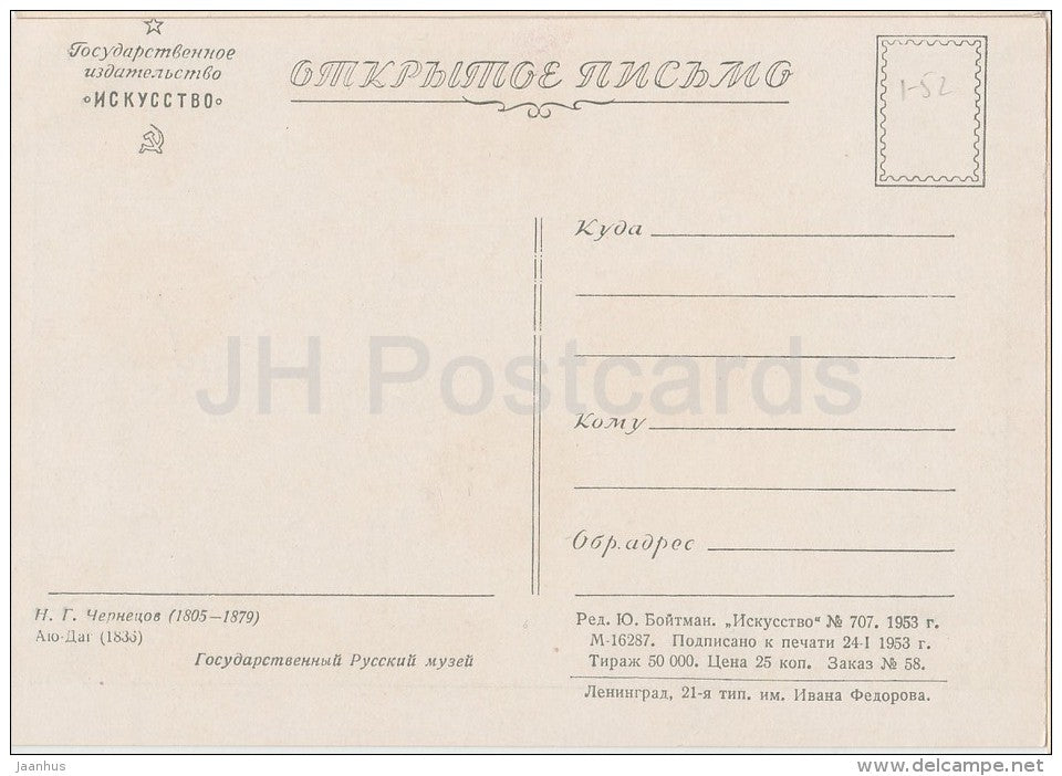 painting by N. Tchernetsov - Ayu-Dag , 1835 - Russian art - 1953 - Russia USSR - unused - JH Postcards