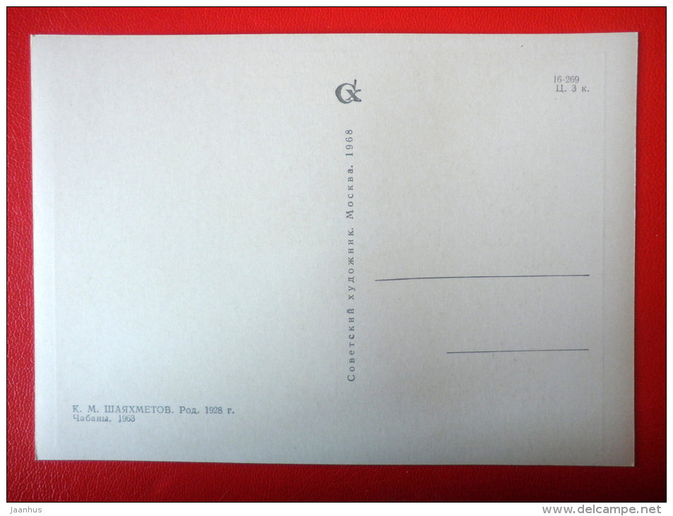 painting by K. Shayahmetov . Shepherds , 1963 - dog - kazakhstan art  - unused - JH Postcards