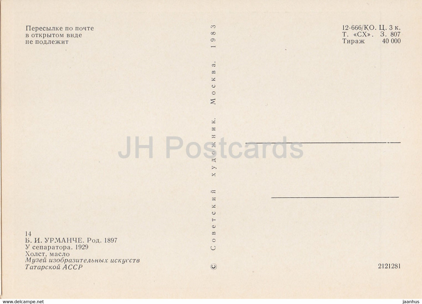 painting by B. Urmanche - Milk Cream Separator - Tatar Russian art - 1983 - Russia USSR - unused