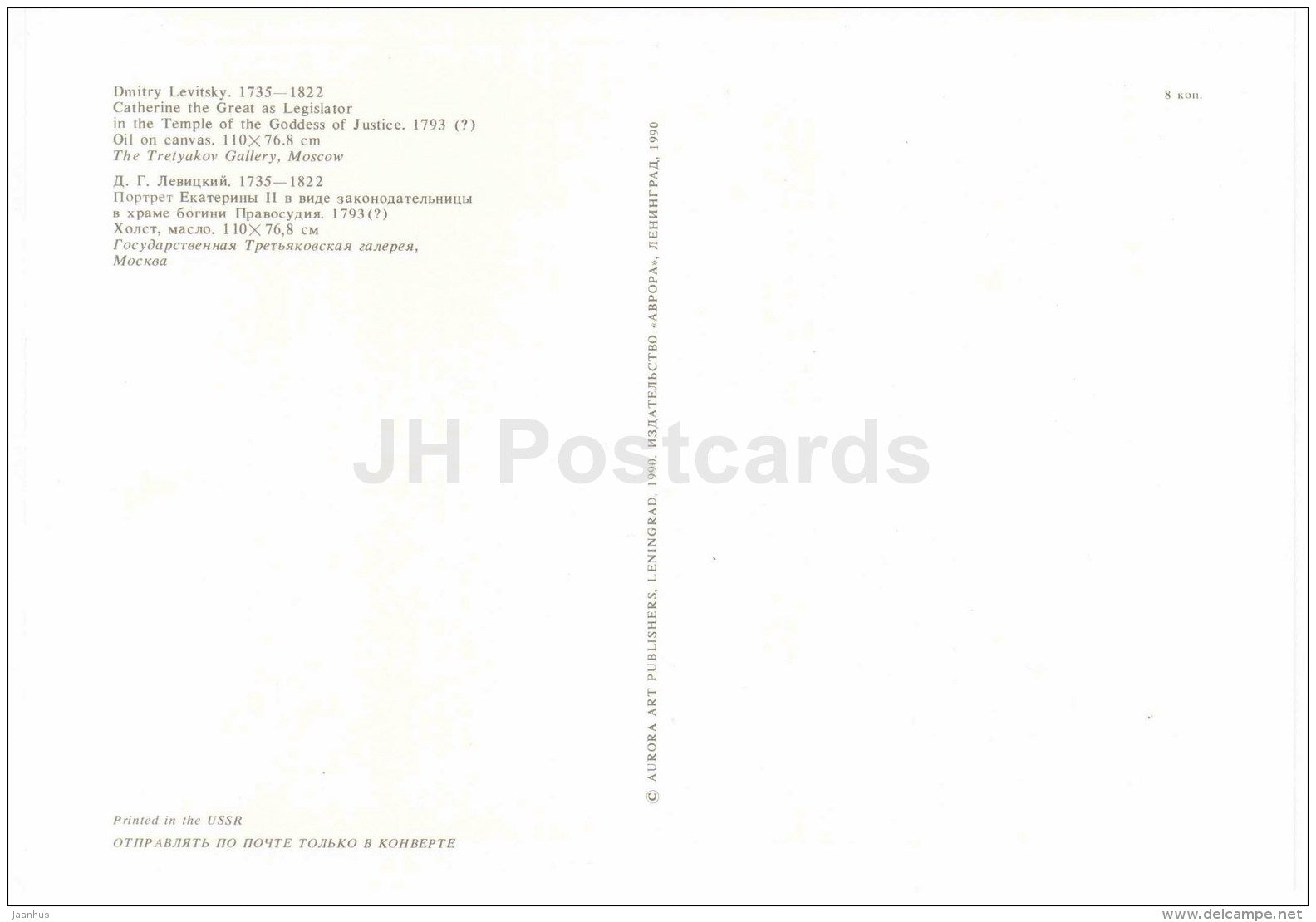 painting by Dmitry Levitsky - Catherine the Great - Russian art - large format card - 1990 - Russia USSR - unused - JH Postcards