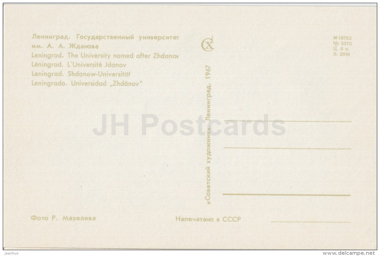Zhdanov University - bus cars - Leningrad - St. Petersburg - 1967 - Russia USSR - unused - JH Postcards