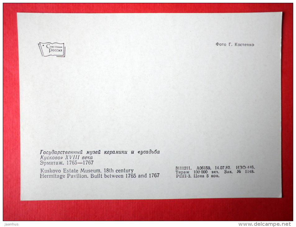 Hermitage Pavilion , 1765-1767 - Kuskovo Estate Museum - 1982 - Russia USSR - unused - JH Postcards