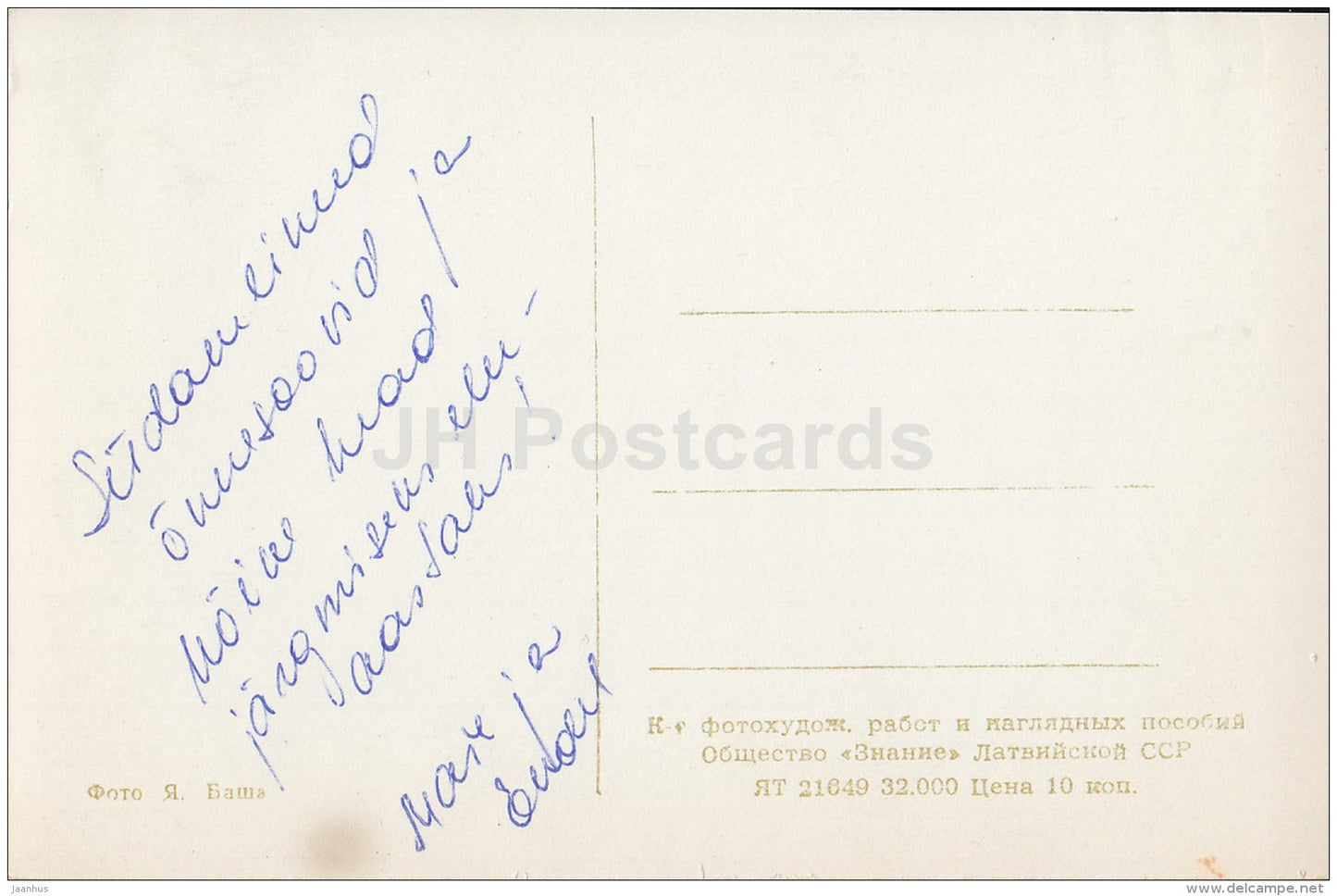 Peony - flowers - Latvia USSR - used - JH Postcards