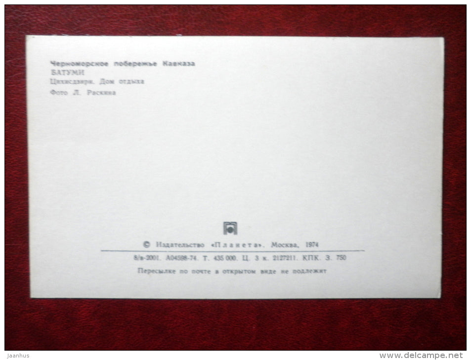 Tsikhisdziri - Holiday house - Batumi - Adjara - Black Sea Coast - 1974 - Georgia USSR - unused - JH Postcards