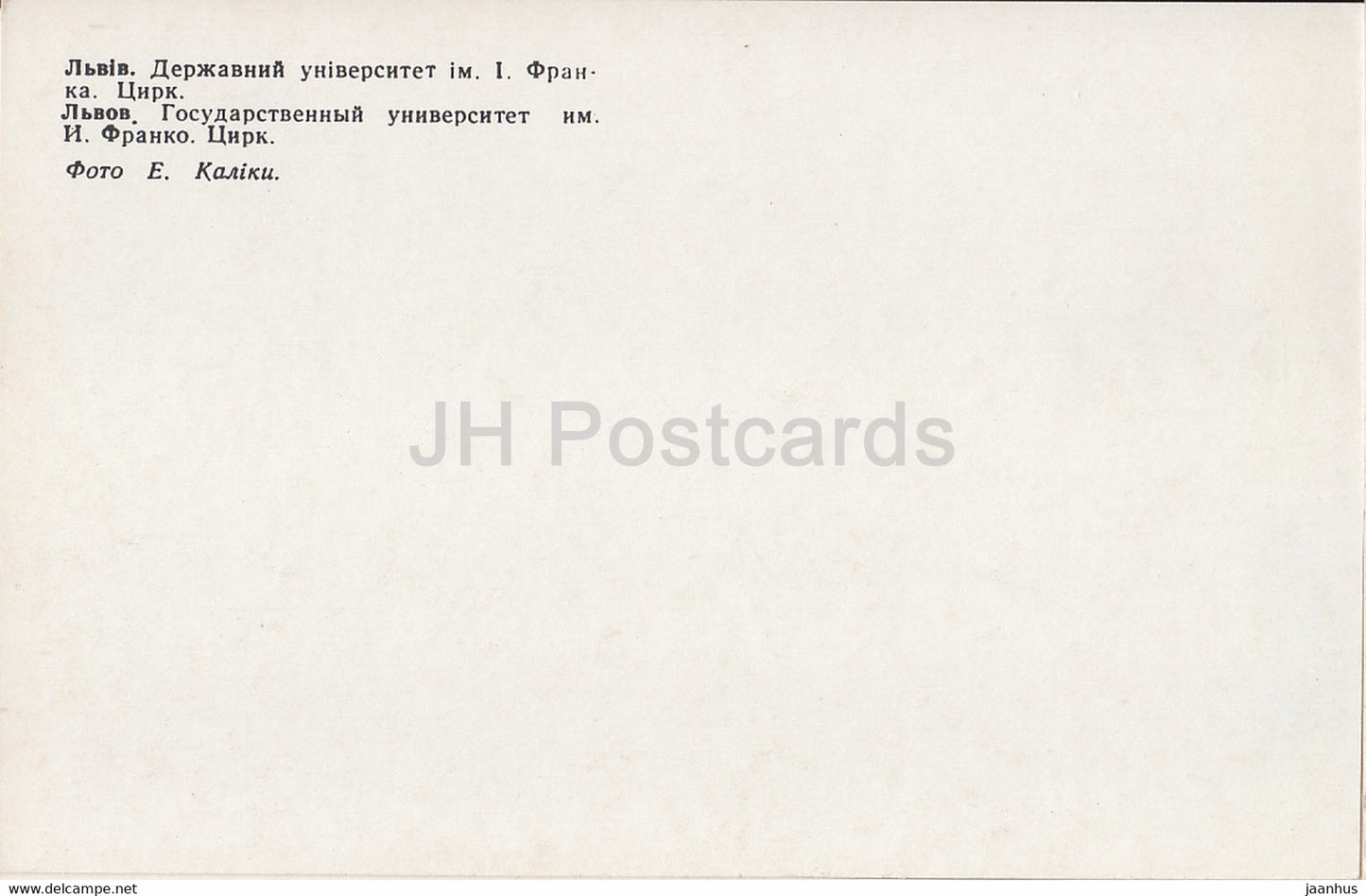 Lviv - Lvov - I. Franko State University - Circus - 1980 - Ukraine USSR - unused