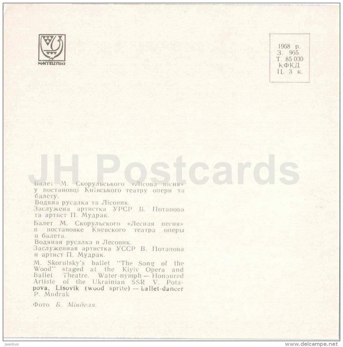 Water-Nymph , V. Potapova - P. Mudrak - The Song of the Wood by Skorulsky - Ballet - 1968 - Ukraine USSR - unused - JH Postcards