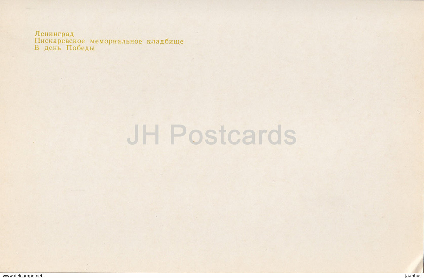 Leningrad - St Petersburg - Piskaryovskoye Memorial Cemetery - on victory day - 1981 - Russia USSR - unused