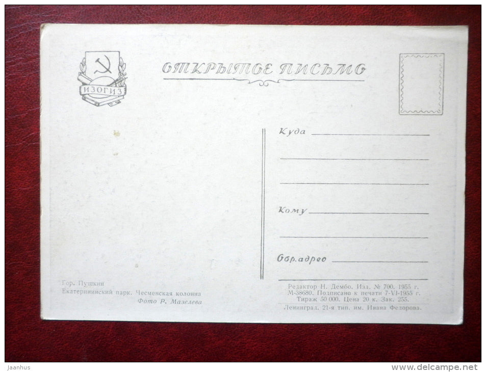 Chesmenskaya Column - Catherine Park - Pushkin - 1955 - Russia USSR - unused - JH Postcards