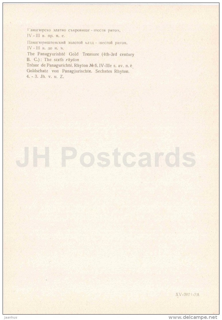 The Panagyurishte Gold Treasure - The Sixth Rhyton - Art in Bulgaria from antiquity to today - Bulgaria - unused - JH Postcards