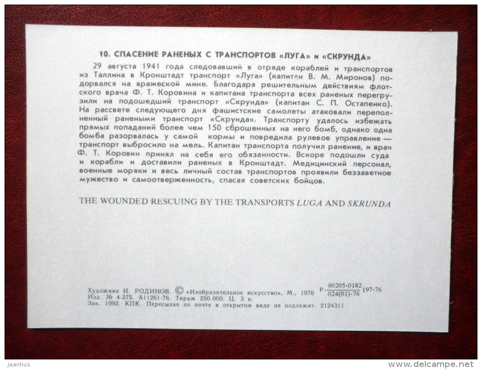 The wounded rescuing by the transports Luga and Skrunda - WWII - by I. Rodinov - warship - 1976 - Russia USSR - unused - JH Postcards
