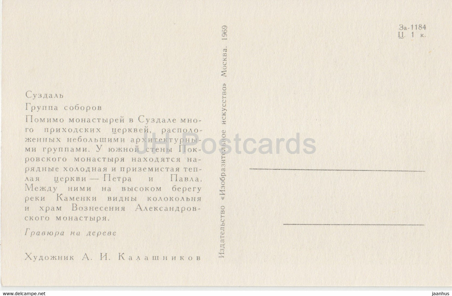 Suzdal - Group of cathedrals - illustration by A. Kalashnikov - 1969 - Russia USSR - unused