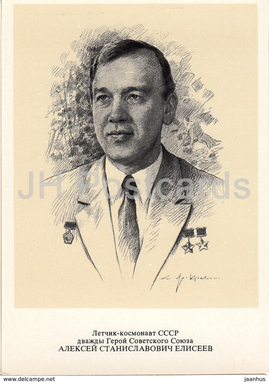Soviet cosmonaut Aleksei Yeliseyev - space - 1977 - Russia USSR - unused
