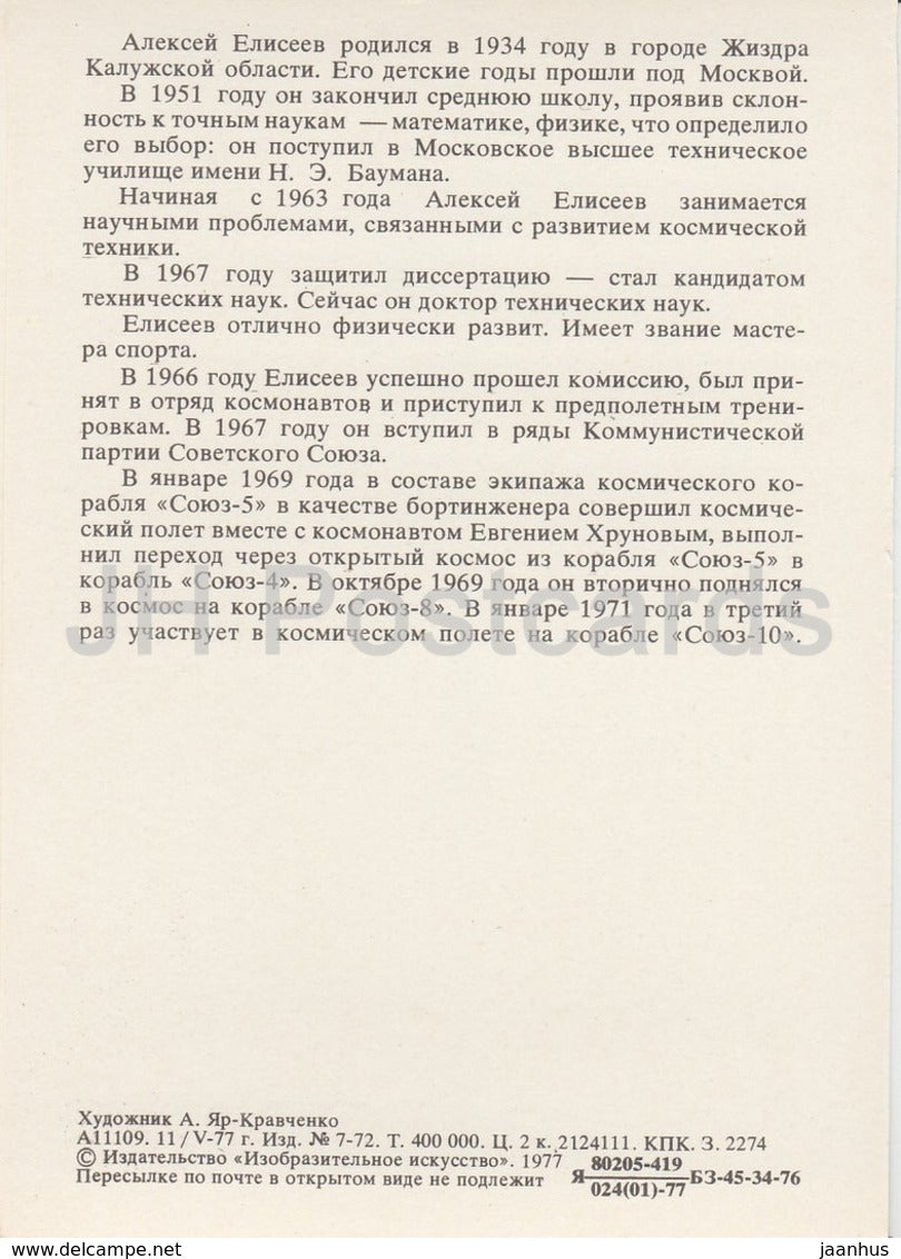 Soviet cosmonaut Aleksei Yeliseyev - space - 1977 - Russia USSR - unused