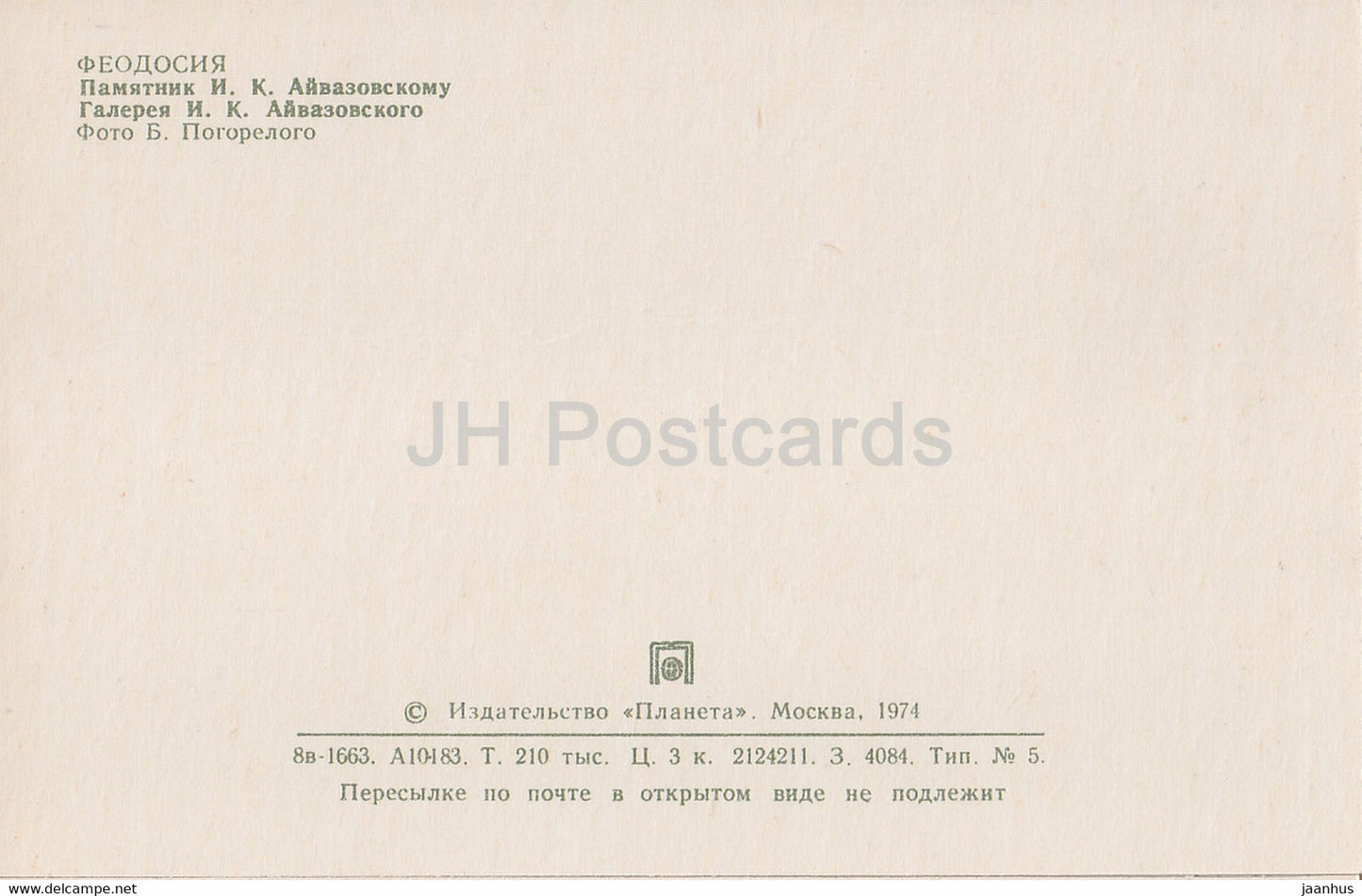 Feodosia – Denkmal für den russischen Künstler Iwan Aiwasowski – Kunstgalerie – Krim – 1974 – Ukraine UdSSR – unbenutzt