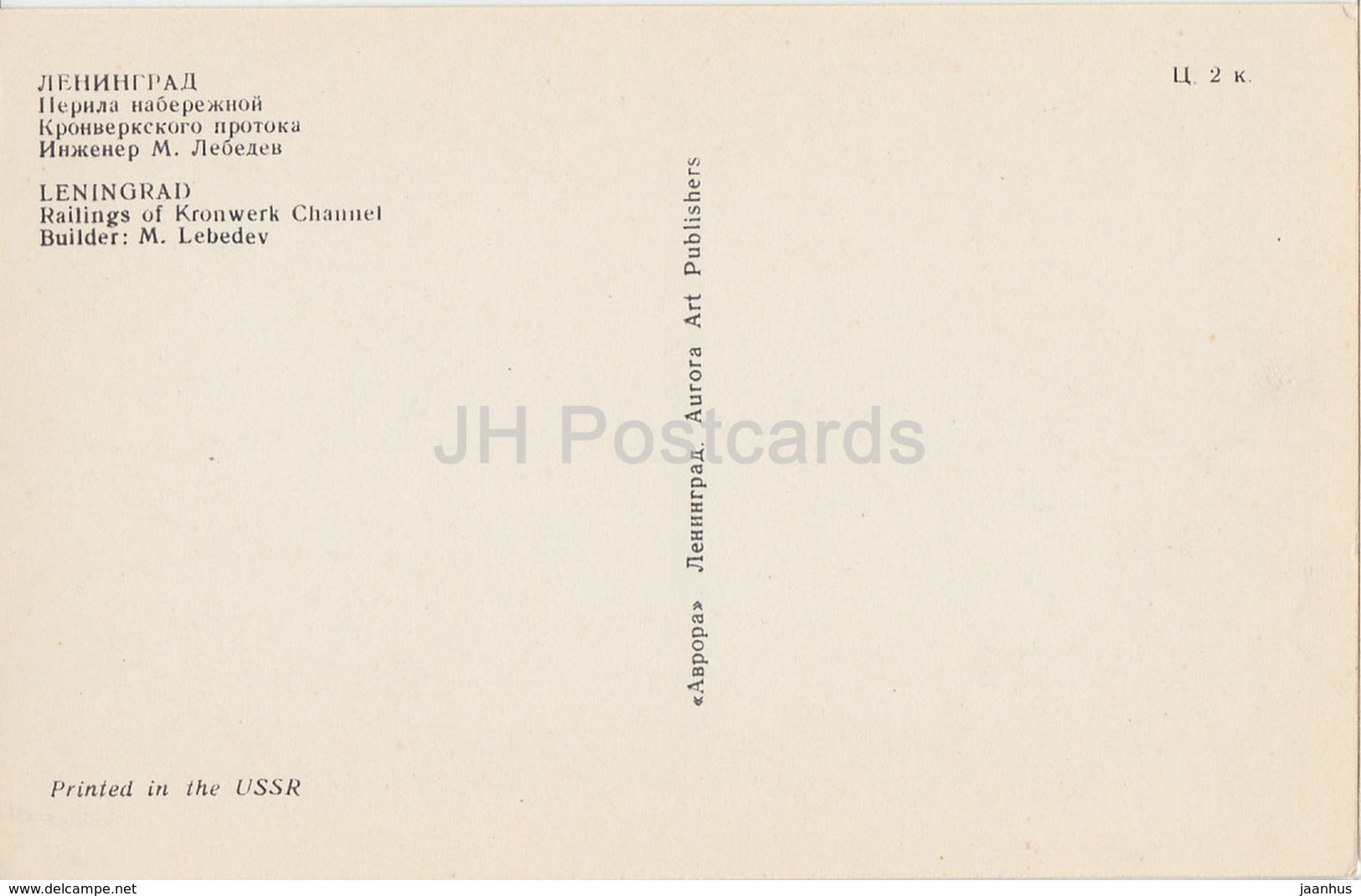 Leningrad - St. Petersburg - Railings of Kronwerk Channel - Cast iron lace work - 1970 - Russia USSR - unused - JH Postcards