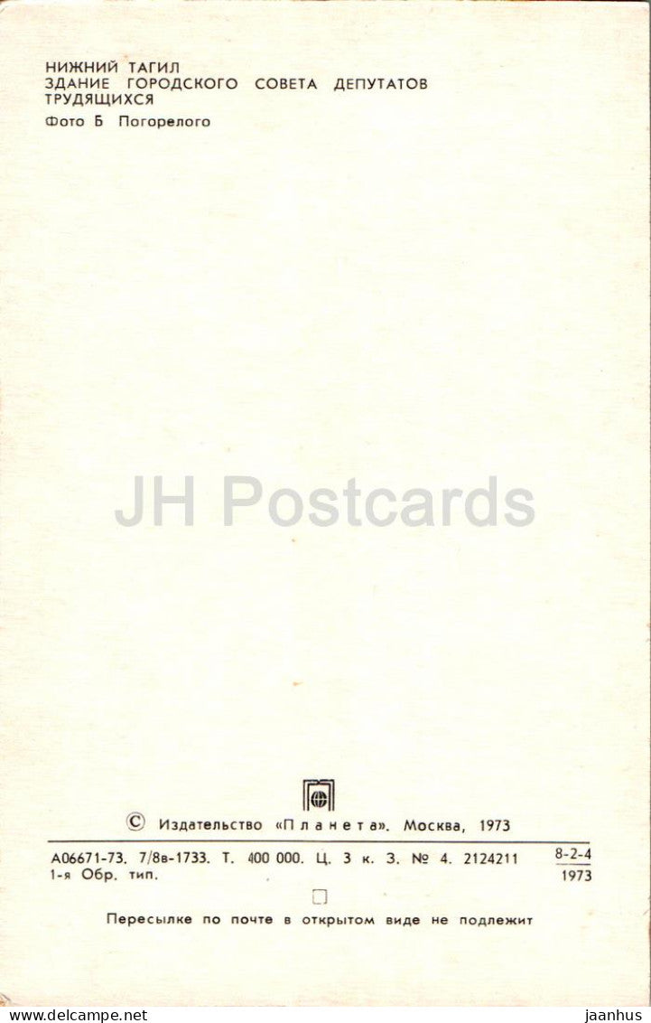 Nischni Tagil – Gebäude des Stadtrats der Arbeiterdeputierten – 1973 – Russland UdSSR – unbenutzt 