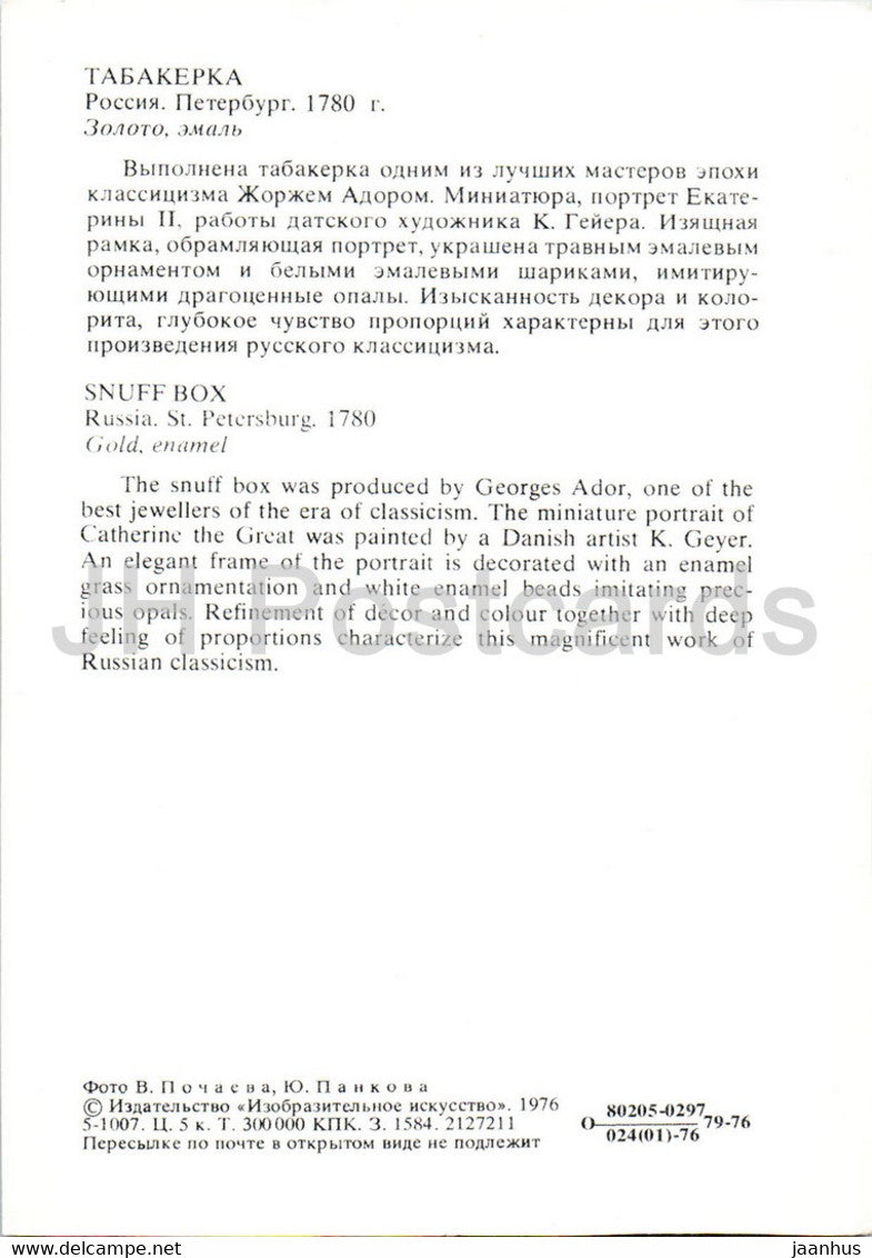 Schnupftabakdose - Katharina die Große - Moskauer Kreml-Waffenkammer - 1976 - Russland UdSSR - unbenutzt