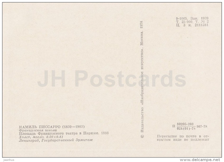 painting by Camille Pissarro - Place du Theatre Francais , 1898 - tram - French art - 1978 - Russia USSR - unused - JH Postcards