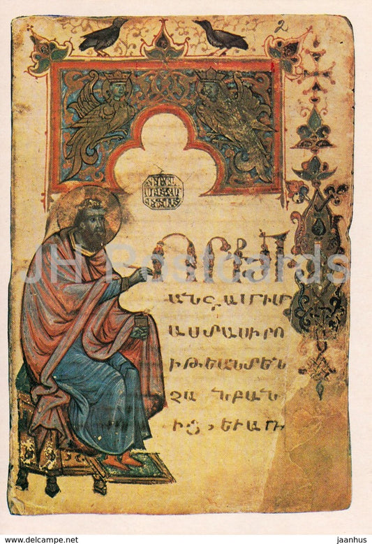 Armenian Miniatures of the 13th 14th centuries - David Anhakht - Collection of Treatises - 1984 - Armenia USSR - unused - JH Postcards