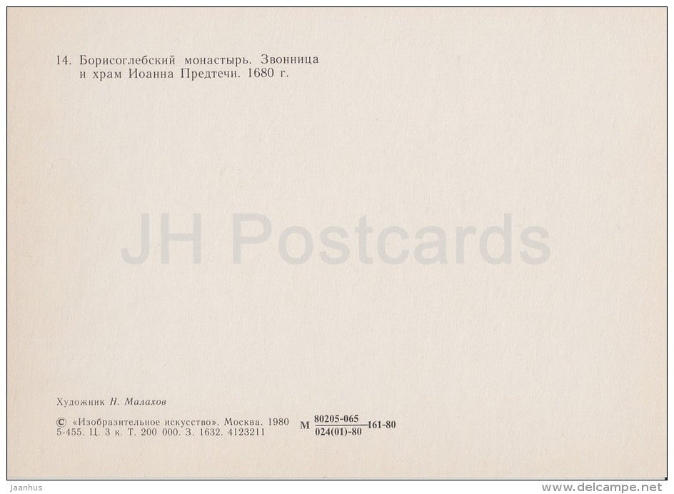 painting by N. Malakhov - Monastery of Boris and Gleb . Belfry - Russian art - Russia USSR - 1980 - unused - JH Postcards