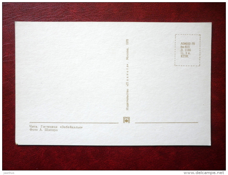 hotel Zabaikalye - Chita - 1970 - Russia USSR - unused - JH Postcards