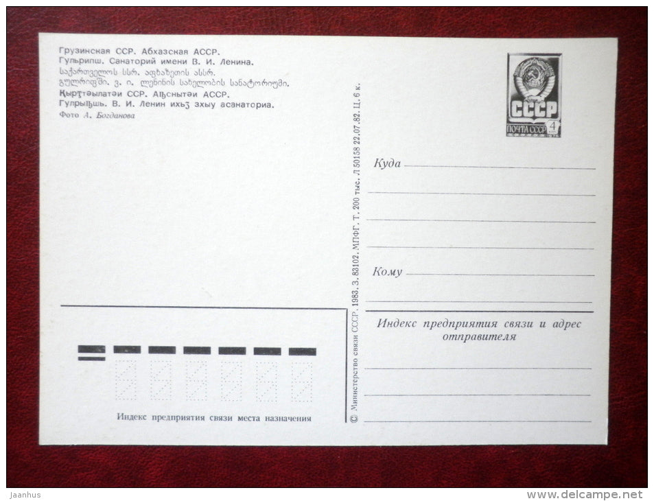 Lenin Sanatorium - Gulripsh - Abkhazia - 1983 - Georgia USSR - unused - JH Postcards