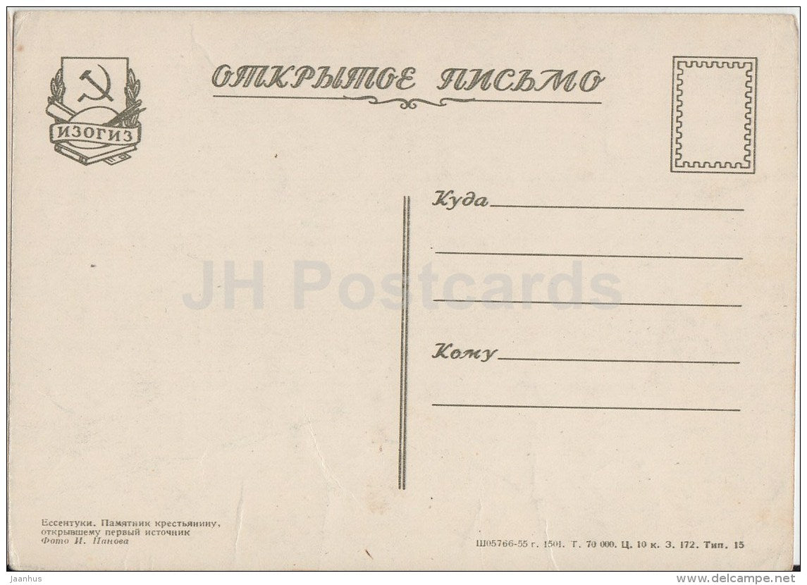 a monument to the peasant opened the first source - Yessentuki - Caucasian Mineral Waters - 1956 - Russia USSR - unused - JH Postcards