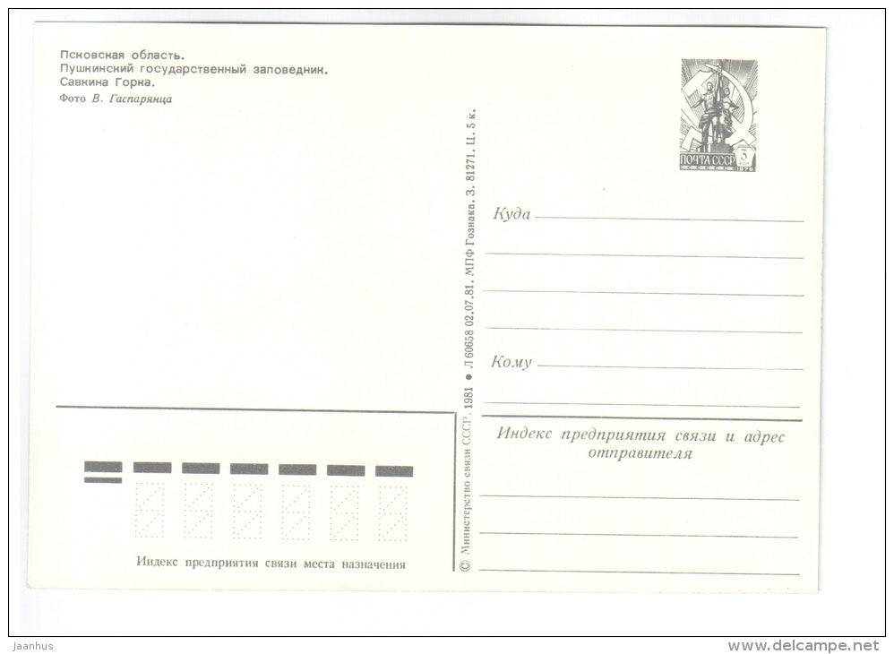 Savkina Hill - postal stationary - Pushkinskiye Gory - Pushkn Hills - 1981 - Russia USSR - unused - JH Postcards