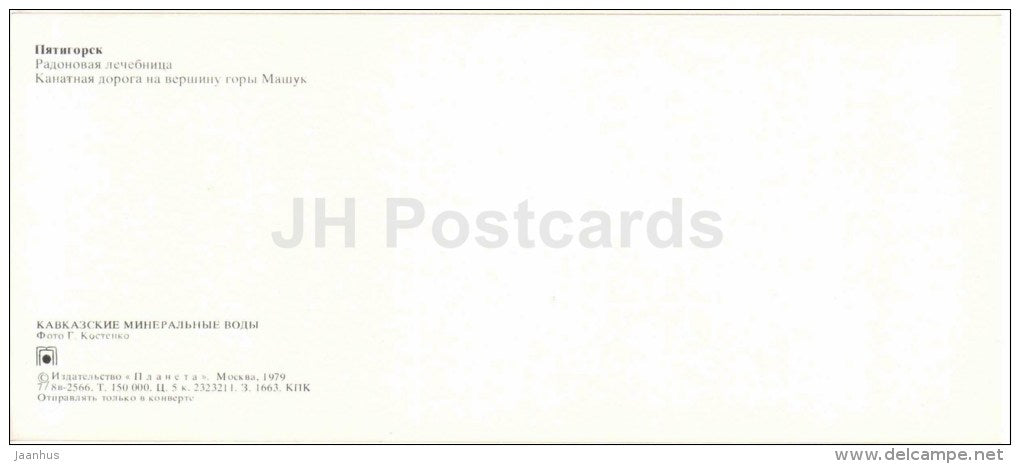 cableway to the top of the mountain Mashuk - Pyatigorsk - Caucasian Mineral Waters - 1979 - Russia USSR - unused - JH Postcards