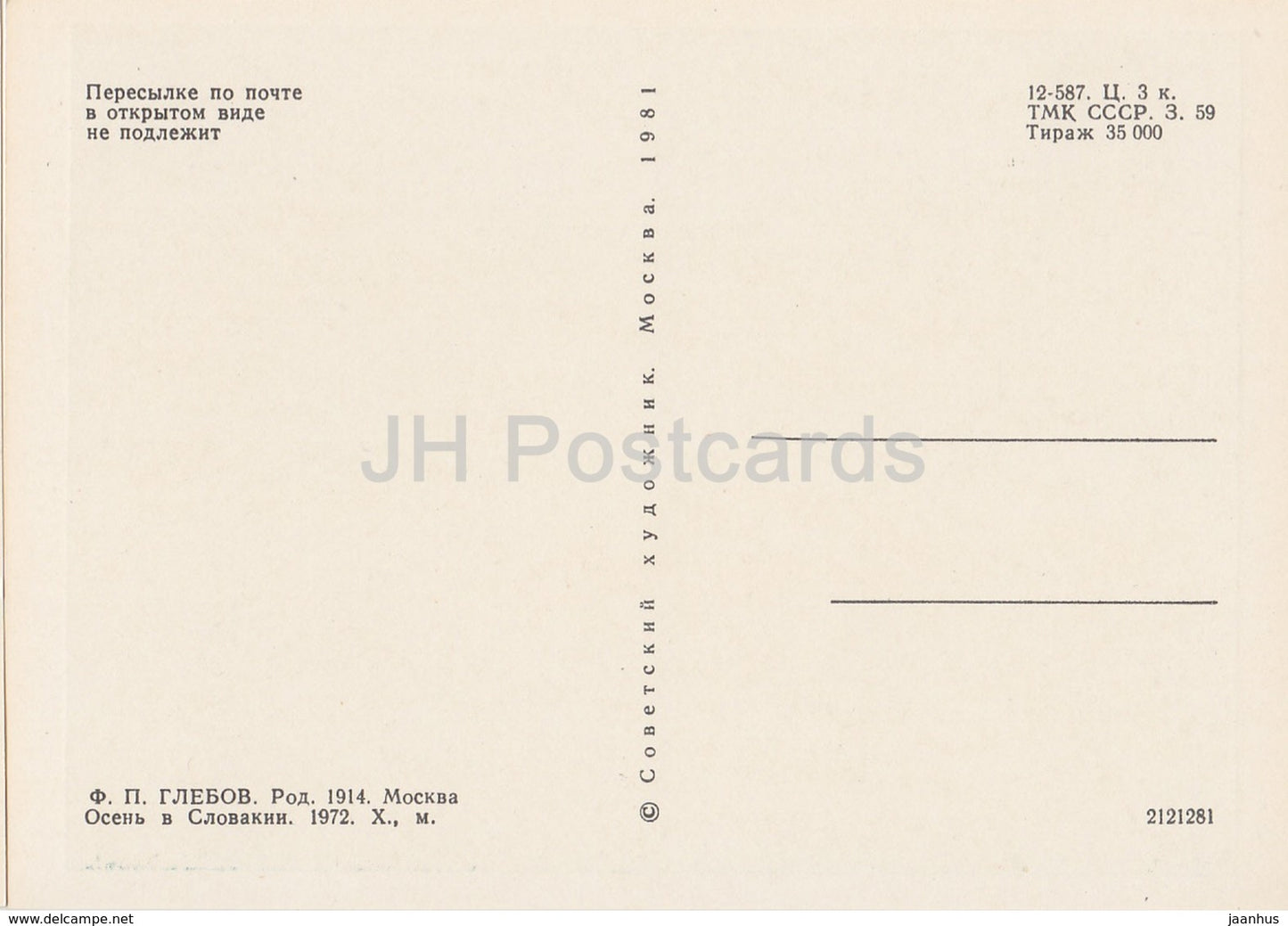 painting by F. Glebov - Autumn in Slovakia - Russian art - 1981 - Russia USSR - unused