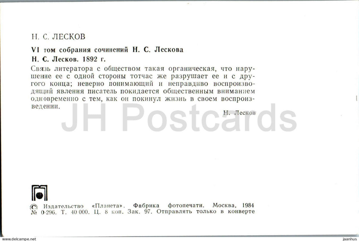 Russian writer Nikolai Leskov - volume of collected works by Leskov - in 1892 - 1984 - Russia USSR - unused
